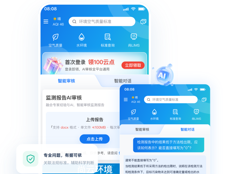 监测云助手手机应用界面